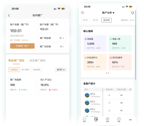 钜音商家版服务升级展示