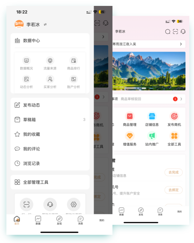 钜音商家版功能界面展示