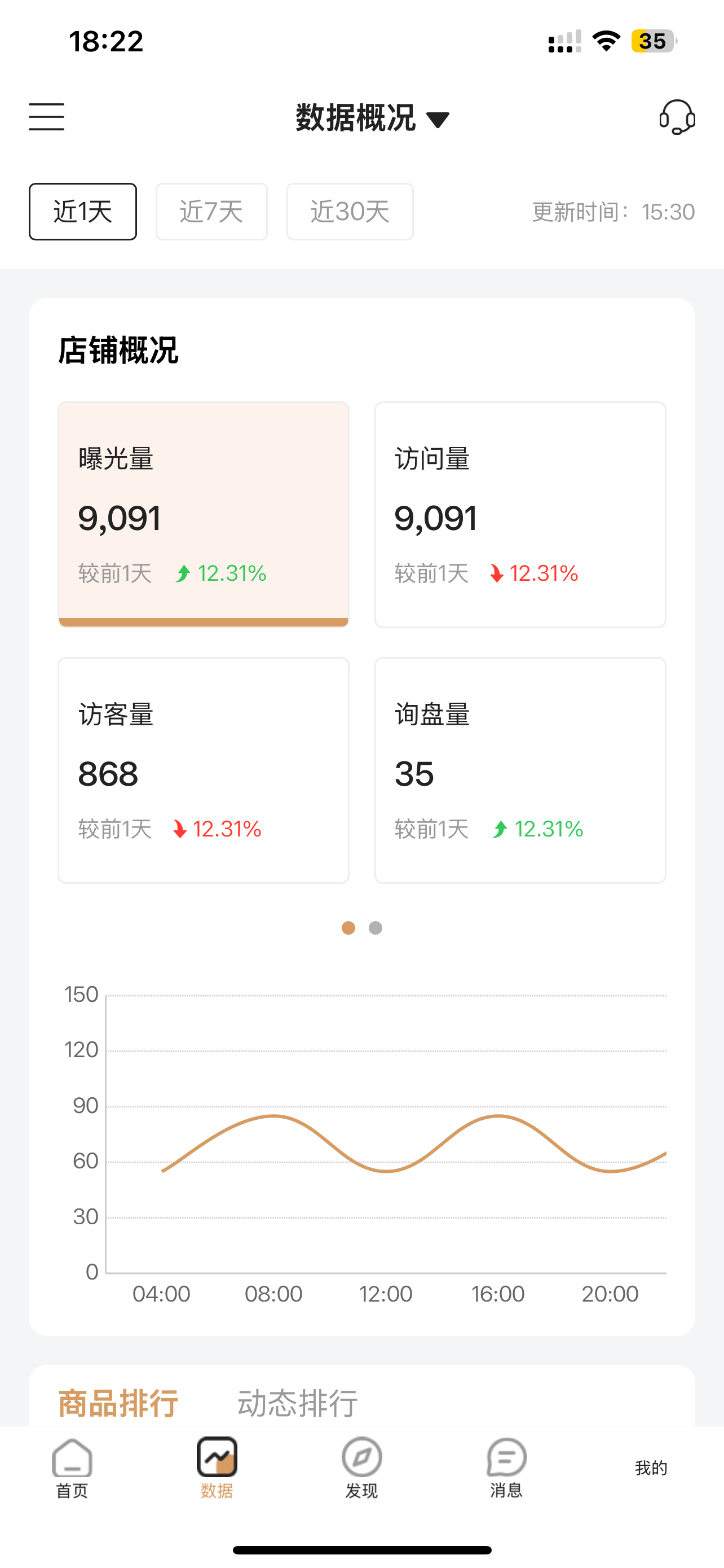 钜音商家版APP截图5